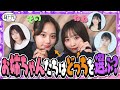 【検証】お姉さん達にLINEを送ったらどっちが先に返ってくるのか!!?古園井寧々/本望あやか/実熊瑠琉/内山優花/平松想乃(超十代)