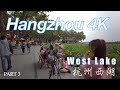 4K Walk China Hangzhou West Lake Part3  4K杭州西湖3 断桥到苏小小墓 漫步