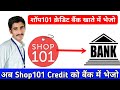 Shop101 Credit Bank Me Kaise Transfer Kare || Shop101 Credit Kaise Use Kare || #Shop101_Credit