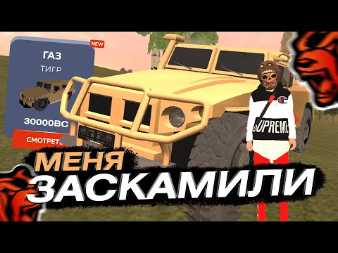 БЛЕК РАША МЕНЯ ЗАСКАМИЛА! 😨 ГАЗ ТИГР в ТАКСИ BLACK RUSSIA