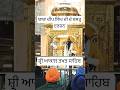 Baba Deep Singh Ji De Shastran De Darshan ⚔️ Sri Akal Takht Sahib Darshan 🙏 #shorts #travel