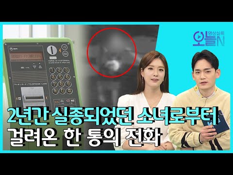 [무삭제판] 일본🇯🇵 여중생 👩‍🎓감금 사건(3월28일)ㅣ#뉴튜브 - 영상실록, 오늘N [16회] / YTN2