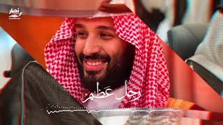 رجل عظيم - سلوم السلوم | (حصرياً) 2018