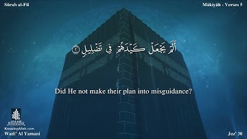 105 سورة الفيل - Surat Al Fil