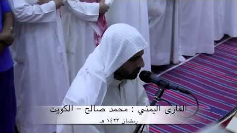 القارئ اليمني محمد صالح سورة الأنبياء روعة