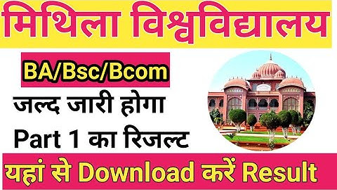 Lnmu part 1 result 2020-23. Ba Bsc Bcom Part 1 Ka result kab aayega. lnmu part 1 ka result kab tak