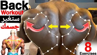 تجربة أقصى تمارين تضخيم الظهر !! ستغير جسمك كمال الاجسام | EFFECTIVE BACK WORKOUT