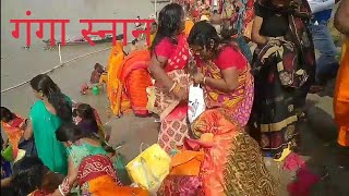 गग सनन समरय घट बगसरय बहर Ganga Snan Simariya Ghat Bihar Begushrai