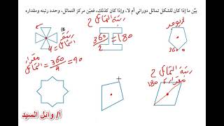 التماثل الدورانى  rotational symmetry