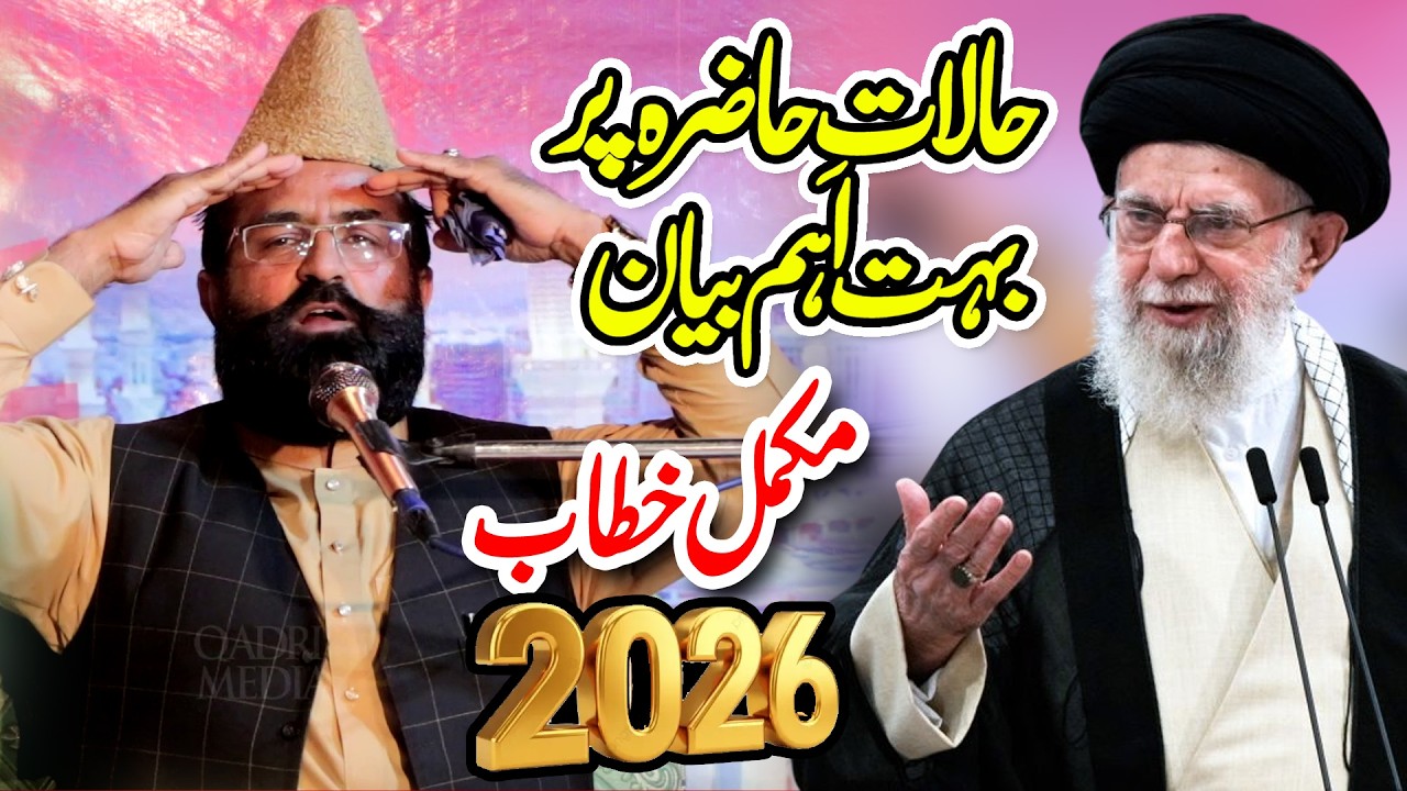 Dr Khadim Hussain Khursheedi New Bayan 2026 || Ayatollah Ali Khamenei