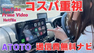 Next generation Andriod car navigation Atoto S8 offline navigation verification