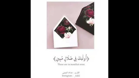 فويل للقاسية  قلوبهم  من ذكر الله  /  القارئ  عبد الله الجهني  حفظه الله