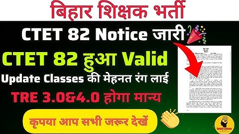 CTET 82 Notice जारी 📄 BPSC TRE 3.0&4.0 होंगे मान्य || Update Classes की मेहनत रंग लाई #bpsc #ctet