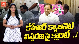 CM KCR Ready For Telangana Cabinet Expansion | KCR New Cabinet Ministers 2022 | TRS Party | YOYO TV