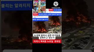 카르마 라고 불리는 알려지지 않은 무기가 러시아 모스크바 강타했다는 소식이네