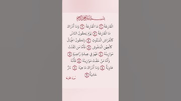 سورة القارعة