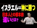 【夢酔独言】浜井識安 現在行われている戦争について、原理原則が日本人と全く違う!驚愕の世界!