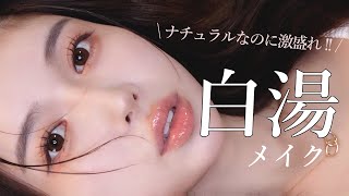 Hot Water Makeup] I tried the makeup that's rumored to be the next