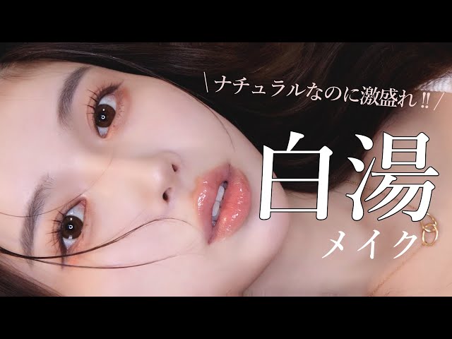Hot Water Makeup] I tried the makeup that's rumored to be the next
