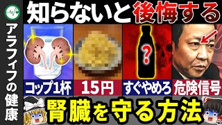 【総集編】夜寝る前に聞きたい！腎臓を守りたい40代50代は絶対に見逃してはいけません【ゆっくり解説】