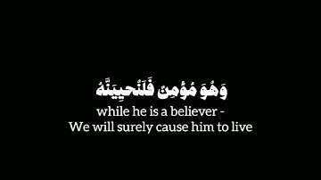 مَن عَمِلَ صالِحًا مِن ذَكَرٍ أَو أُنثى || سورة النحل || #خالد_الجليل || كرومات قرآنيه