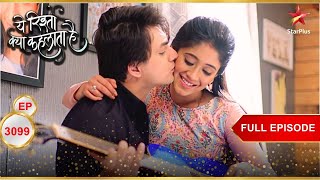 Download Lagu Kartik-Naira का प्रेम-प्रसंग! | Full Ep. 3099 | Yeh Rishta Kya Kehlata Hai MP3