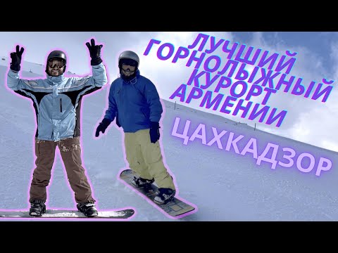 Лучший горнолыжный курорт Армении! Цахкадзор. Первые впечатления.