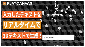 Webエンジニアにオススメ「3D Textを生成するWebGLコンテンツ」チュートリアルハンズオン