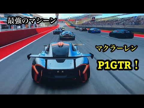 『実況』マクラーレンP1GTRでレースして見た！Xbox Onex 1TB、Forza Motorsport 7