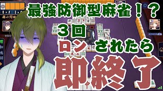 【じゃんたま】まったり段位戦３回ロンされたら即終了！【渋谷ハジメ/にじさんじ】