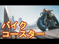 【サイパン】バイクだけでジェットコースターのレールの上を走破する実況【Cyberpunk2077】