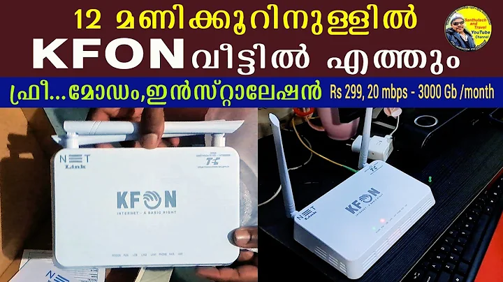 12 മണിക്കൂറിനുള്ളിൽ വീട്ടിൽ എത്തും KFON | K-FON – Kerala Fibre Optic Network | kfon broadband plans