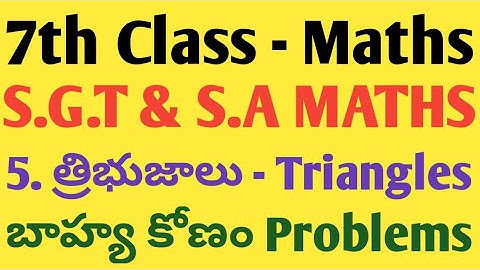 5. త్రిభుజాలు (బాహ్య కోణం) TRIANGLES | S.G.T & S.A MATHS | 7th Class