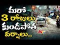 Heavy rains to continue for next 3 days; Normal life hit in Hyderabad