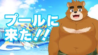 まだまだ夏は終わらねえ！プールに来た！【ケモノVTuber】