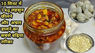 Garlic Pickle Recipe | लहसुन का अचार बनाने की विधि | Lahsun ka Achar | Chef Ashok
