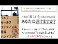 （527）ウェブセールスライティング習得ハンドブック　寺本隆裕　紹介音声