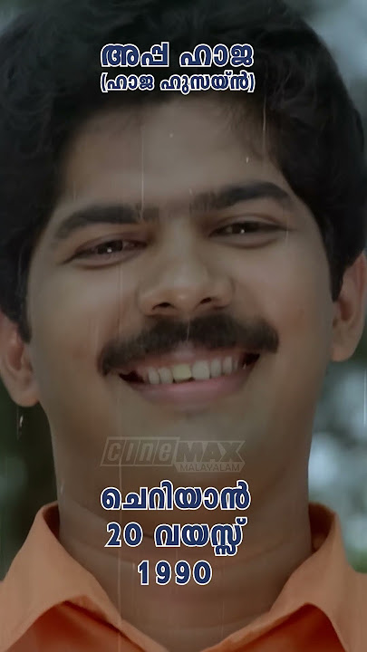 In Harihar Nagar Cast | Then and Now | CineMAX Malayalam