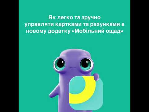 Як керувати картками та рахунками в Мобільному Ощаді