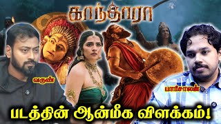 Kantara Chapter 1 - Full Explanation | Paari Saalan and Varun Tamil podcast