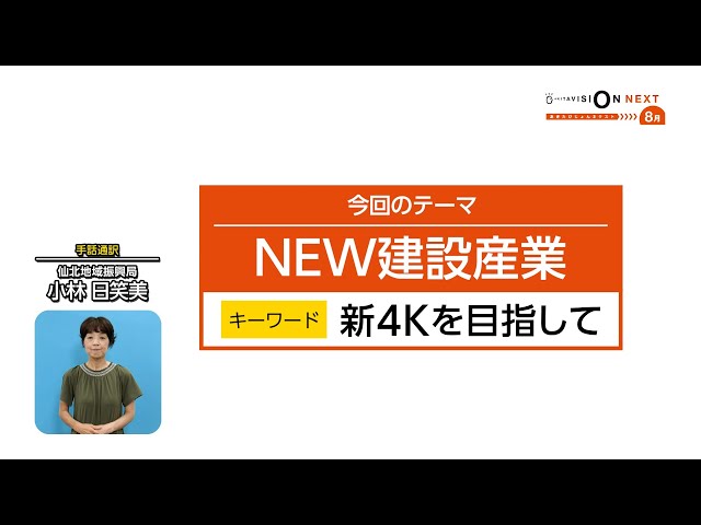 県政テレビ広報番組あきたびじょんネクスト2022 8月放送分の動画サムネイル　外部サイトへ移動します