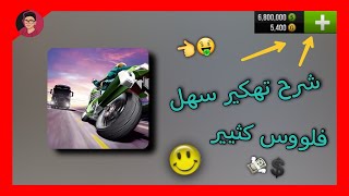 طريقة تهكير لعبة (Traffic Rider) عبر برنامج (Lucky Patcher) شرح سهل جداً screenshot 1