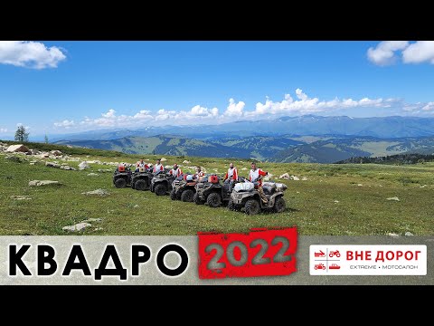 Поездка на квадроциклах CFMOTO по Алтаю