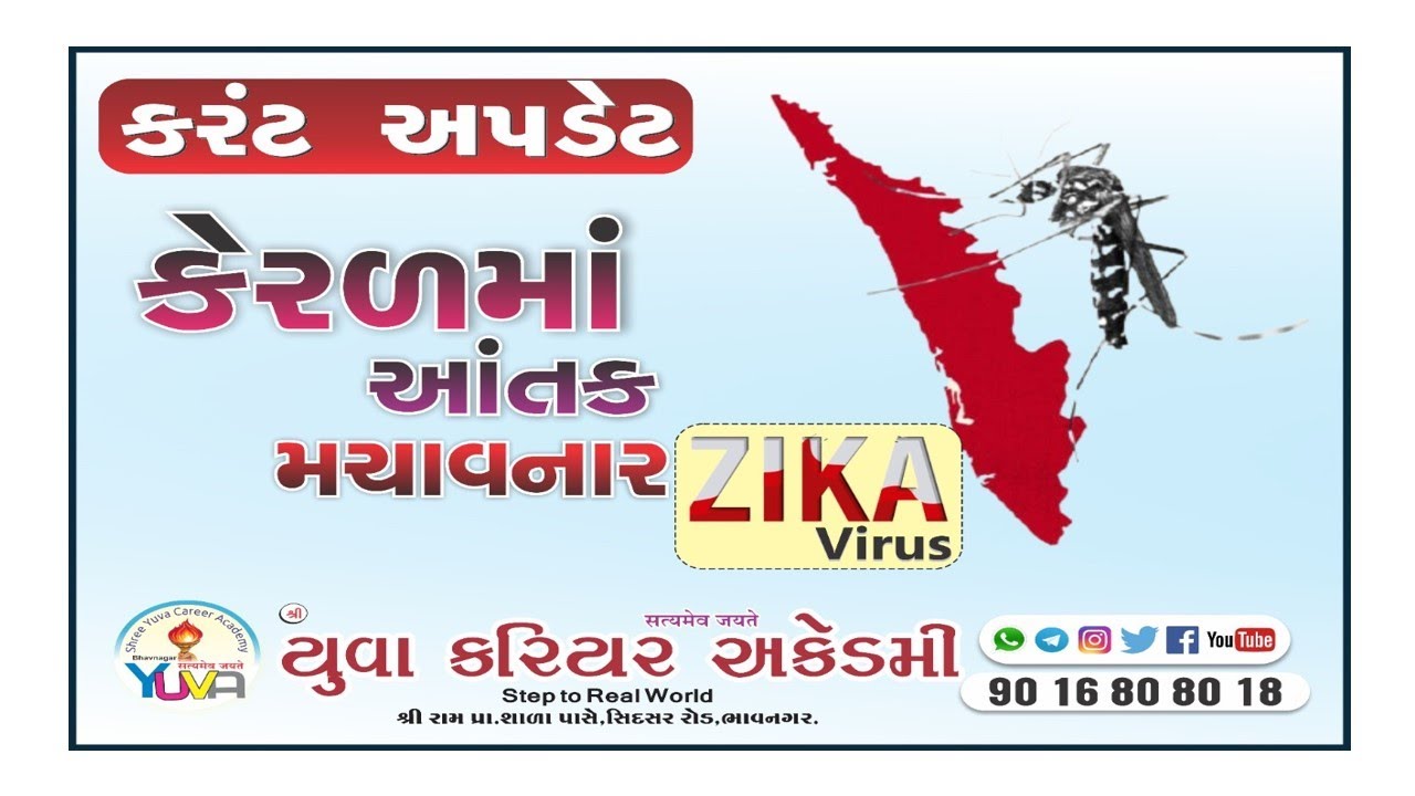 zika virus affected kerala Current Topic With Ashvin Bhatt Sir YUVA CAREER ACADEMY BHAVNAGAR