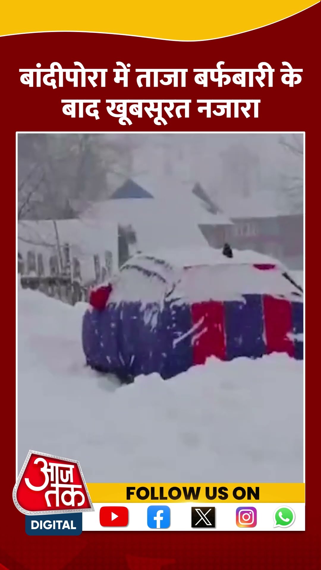 ताजा बर्फबारी के बाद सफेद वंडरलैंड में बदला Bandipore #shorts #shortsvideo #jammukashmirsnowfall