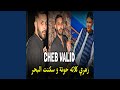 زهري كلاته حوتة و سكنت البحر