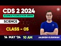 Cds 2 2024  cds science classes  science for defence exams  class  5 i ashish kushwah sir