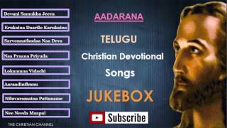 AADARANA Telugu Christian Devotional JUKEBOX