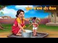 CHUDAIL KE BACCHE OR SHAITAN | चुड़ैल के बच्चे और शैतान | | Witch Stories | Bedtime Stories |Kahaniya