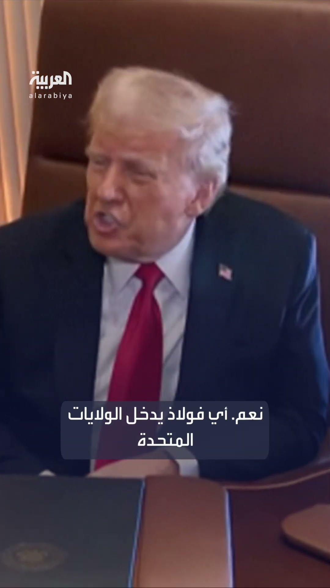 ترمب سيفرض تعريفات جمركية بـ25% على الصلب والألمنيوم
